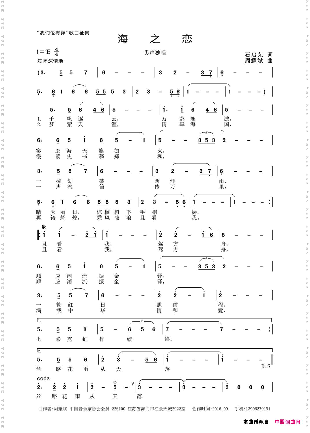 海之恋_男声独唱