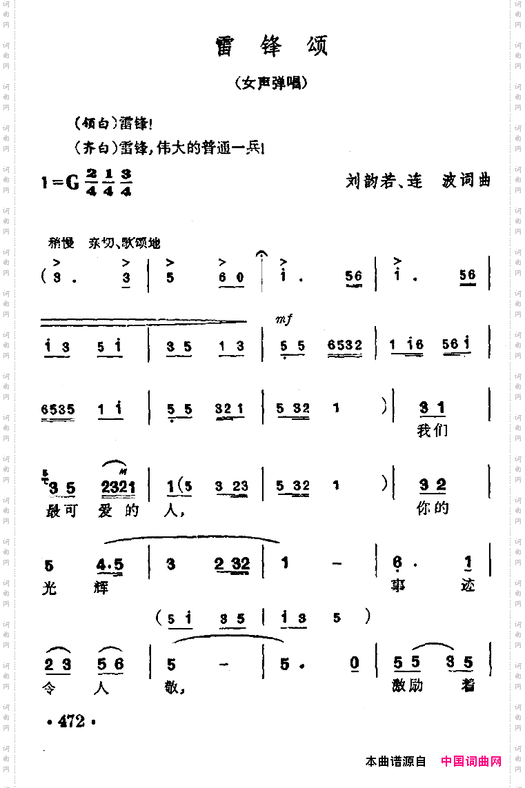雷锋颂