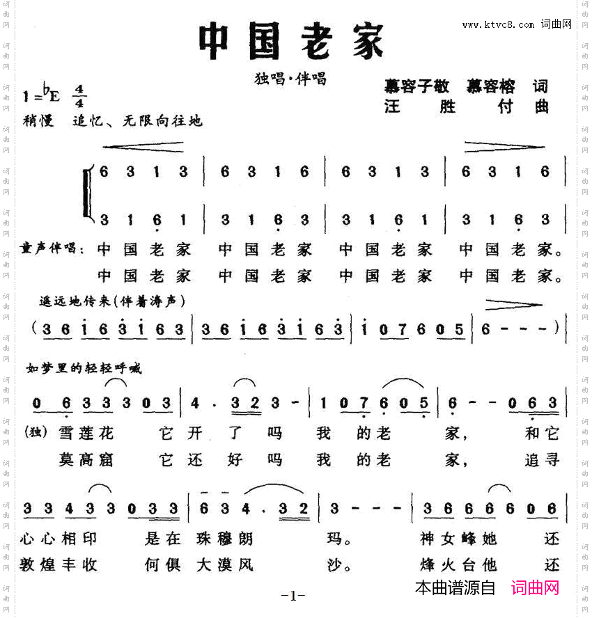 中国老家