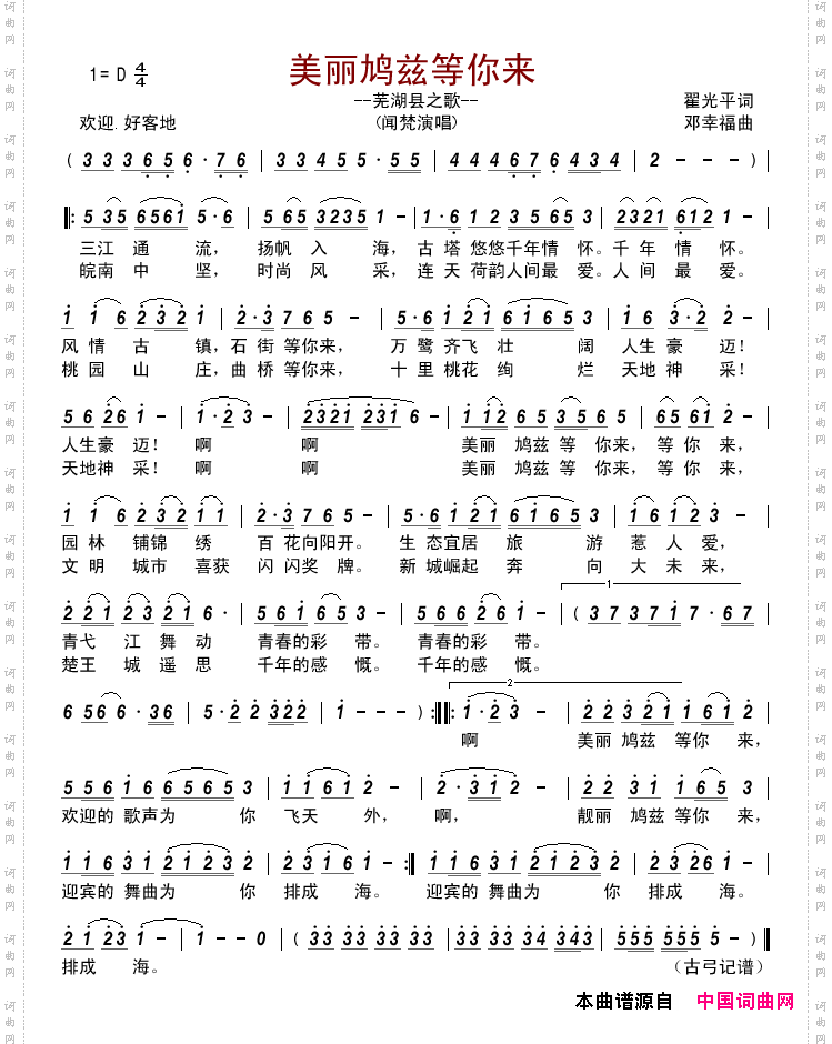 美丽鸠兹等你来_芜湖县之歌