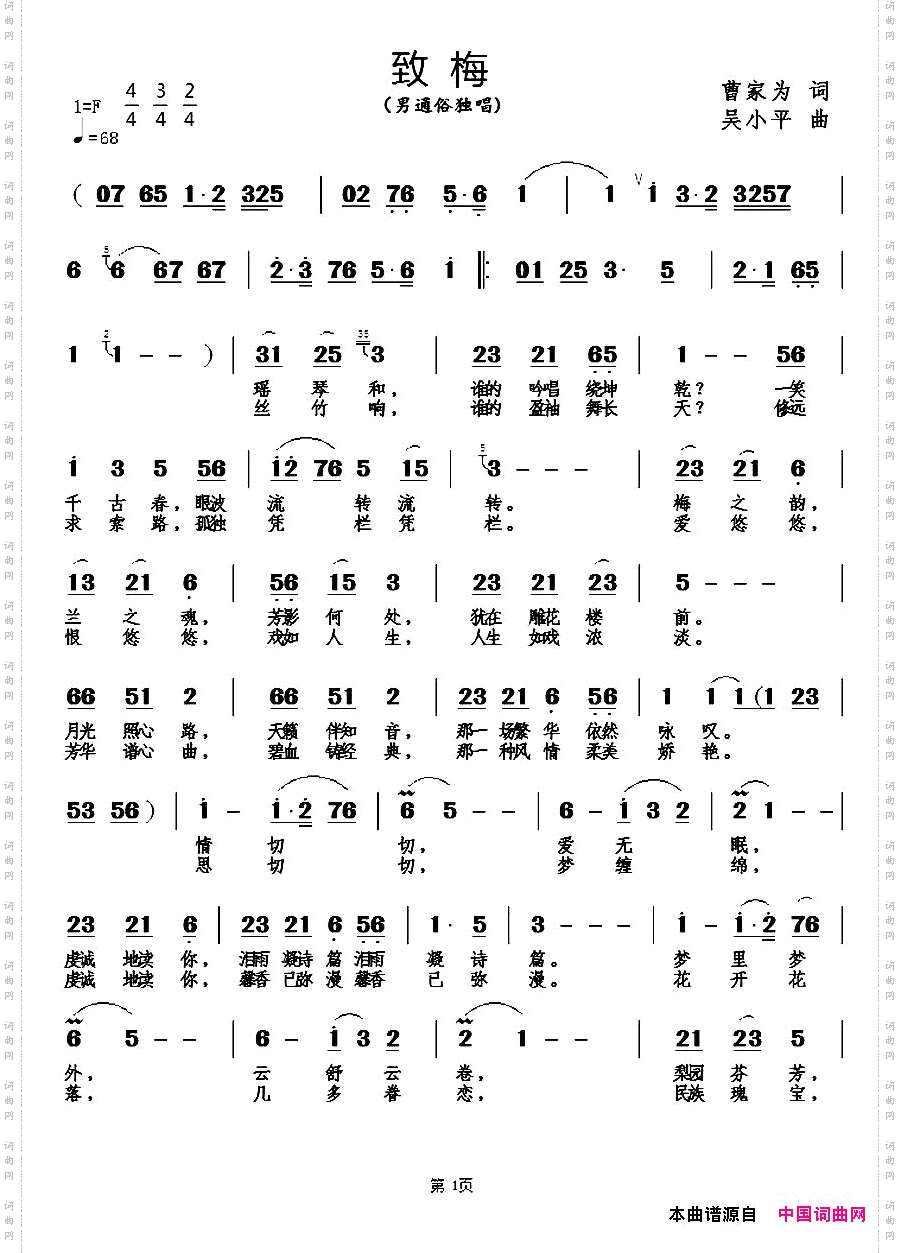 致梅