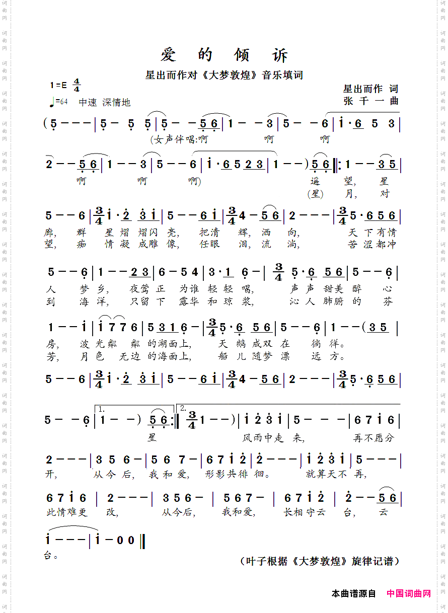 爱的倾诉_星出而作填词作品