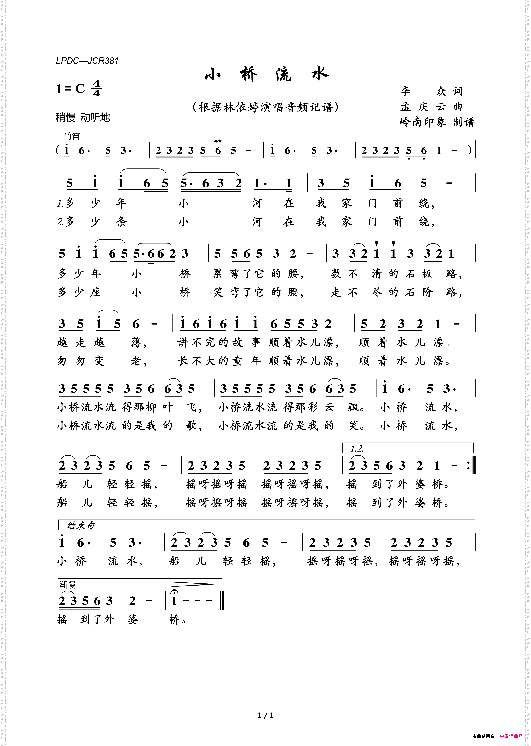 小桥流水