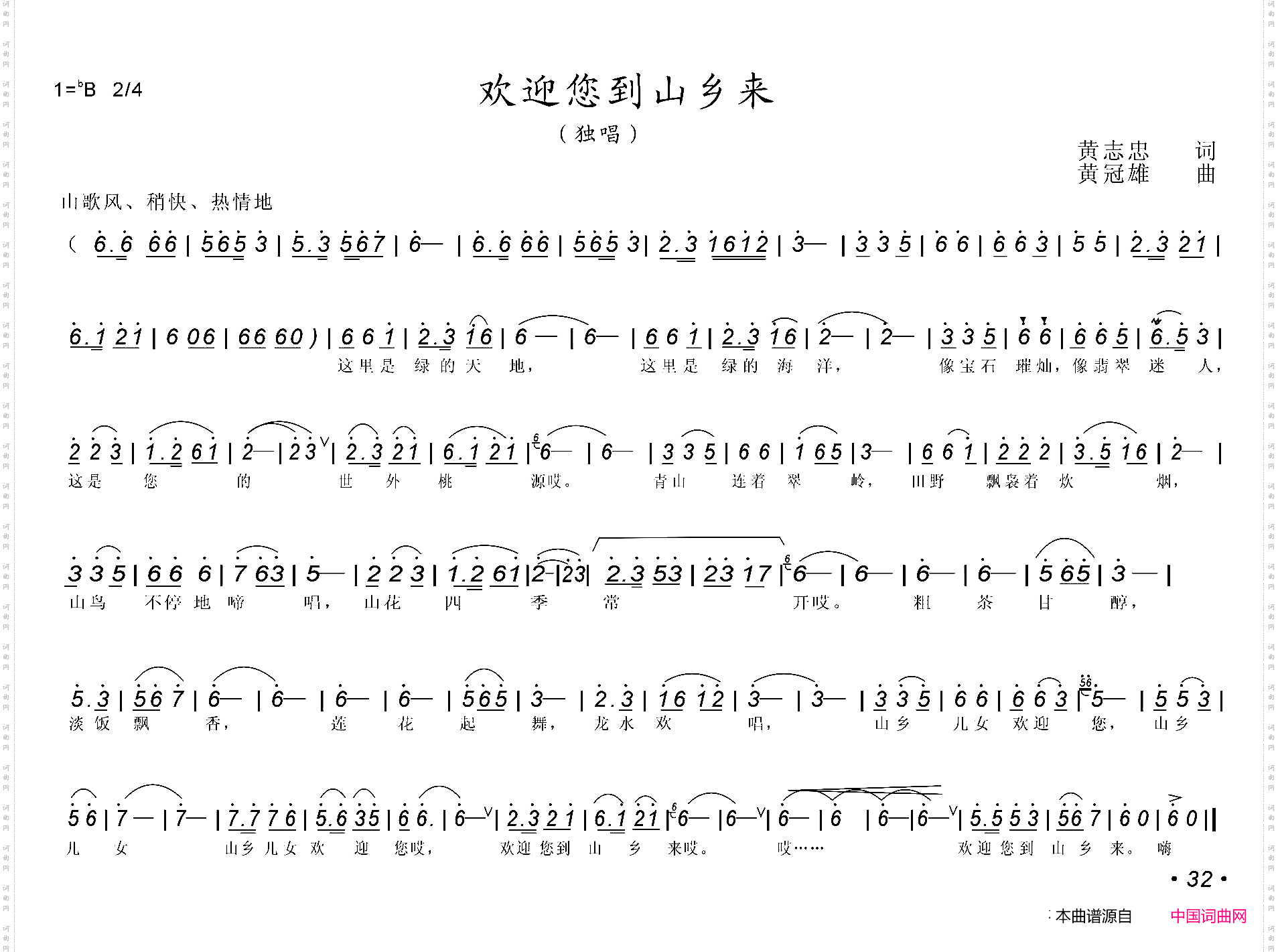 欢迎您到山乡来