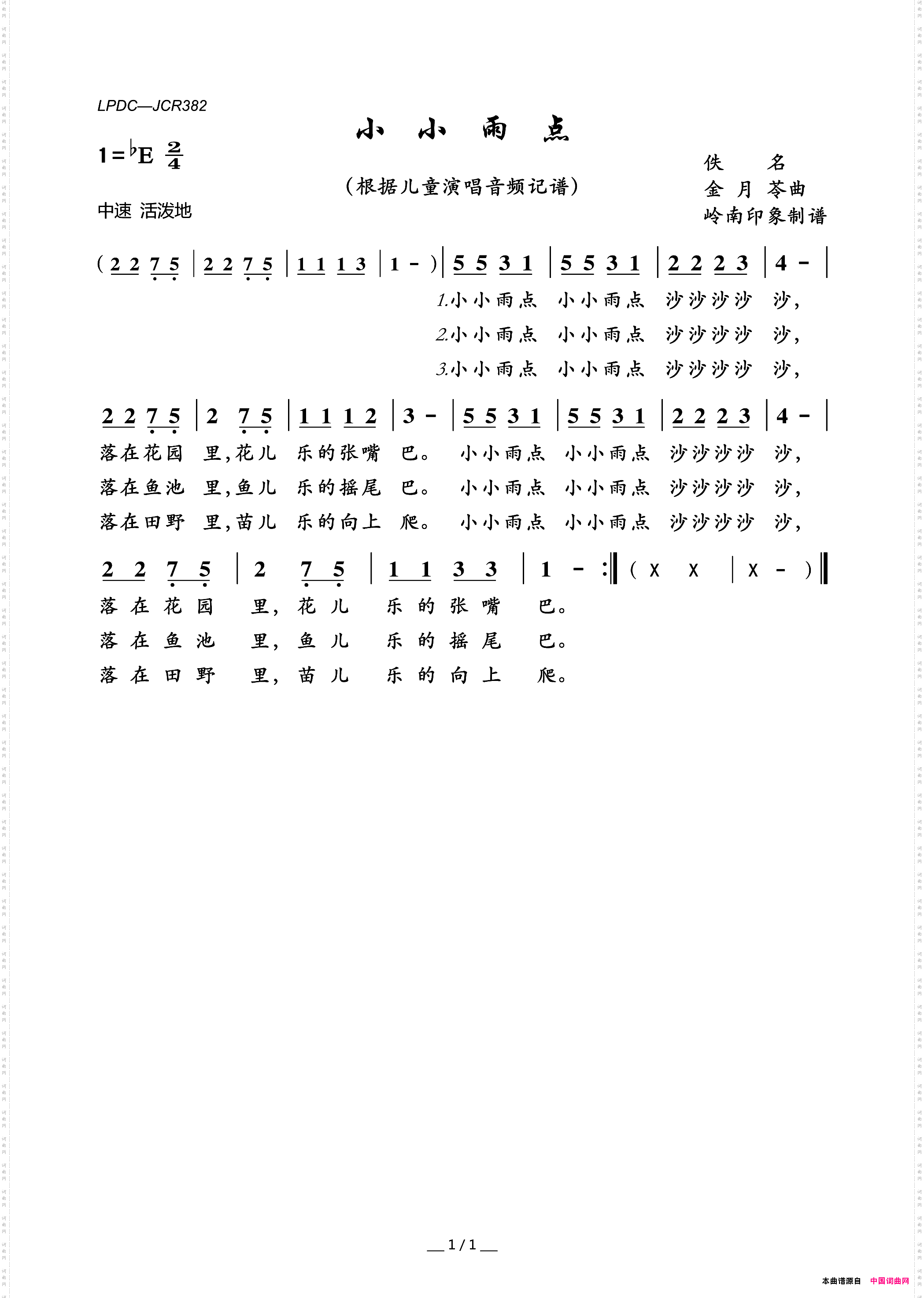 小小雨点