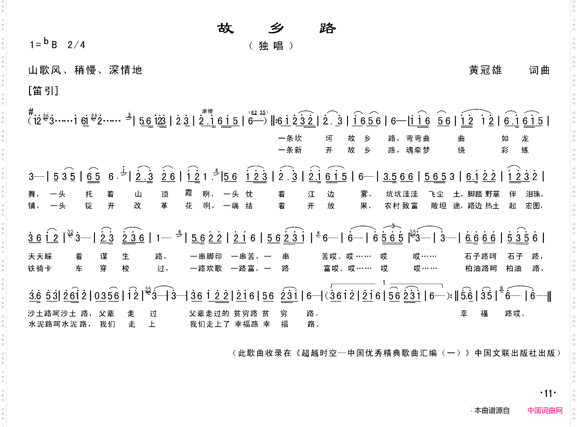 故乡路黄冠雄词黄冠雄曲_故乡路黄冠雄词 黄冠雄曲