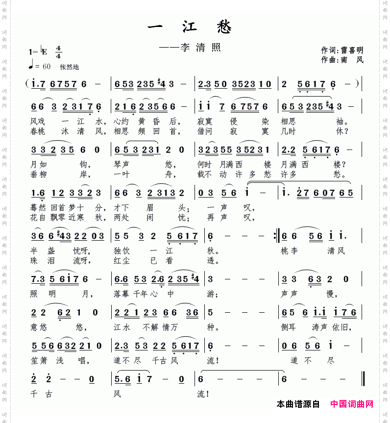 一江愁