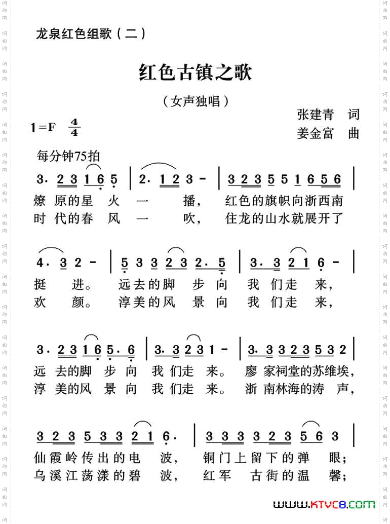 红色古镇之歌