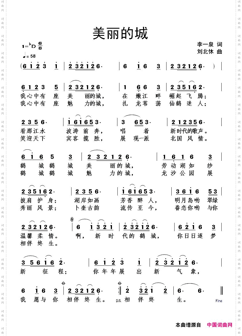 美丽的城李一泉词刘北休曲_美丽的城李一泉词 刘北休曲