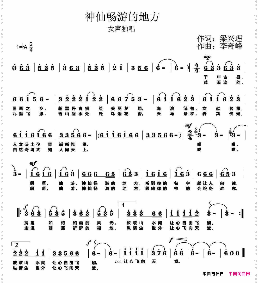 神仙畅游的地方