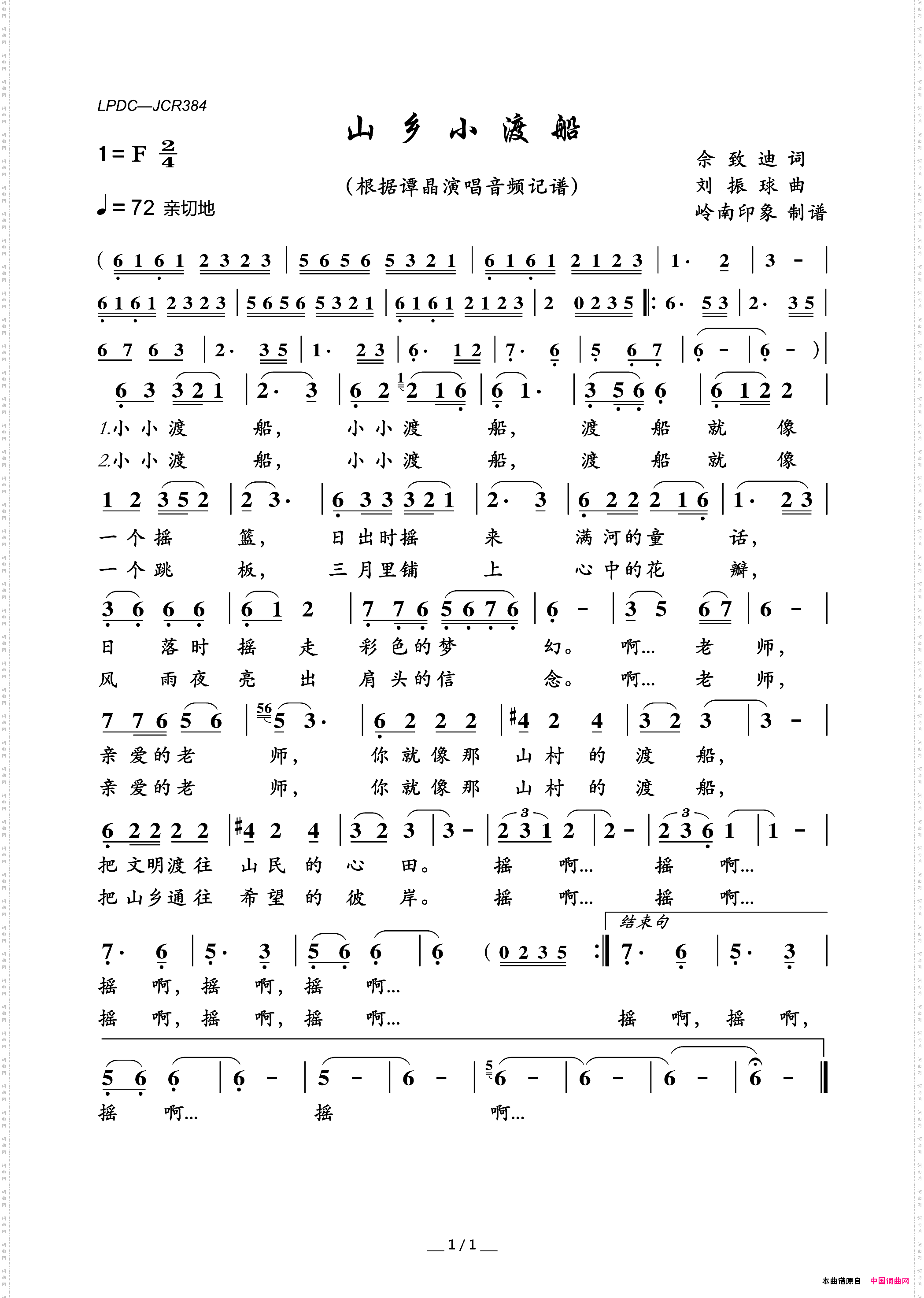 山乡小渡船
