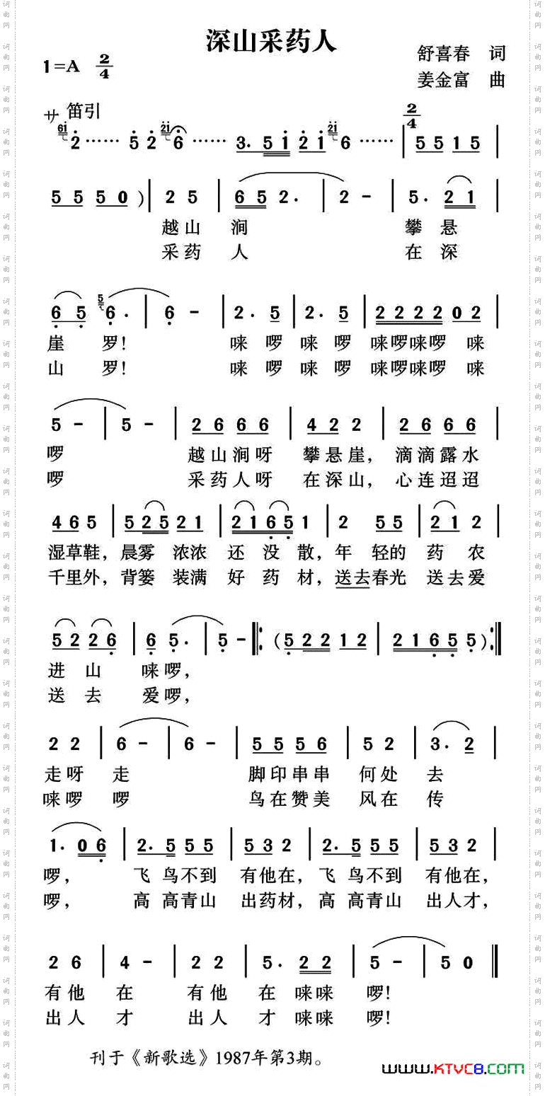 深山采药人