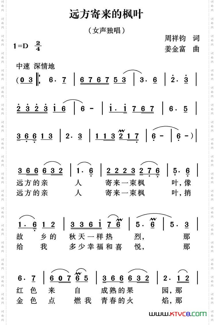 远方寄来的枫叶