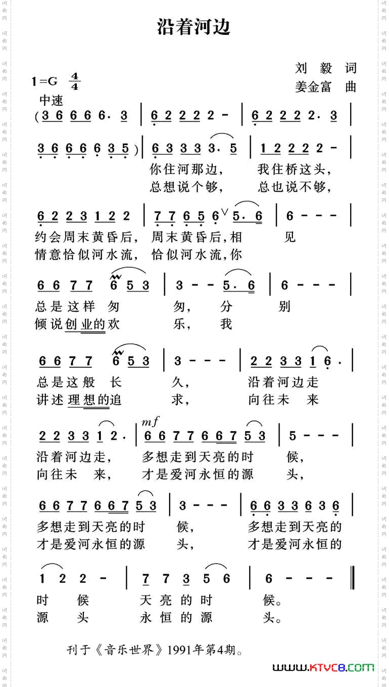 沿着河边