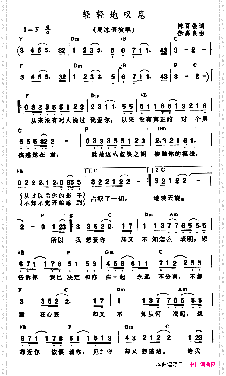 轻轻地叹息带和弦