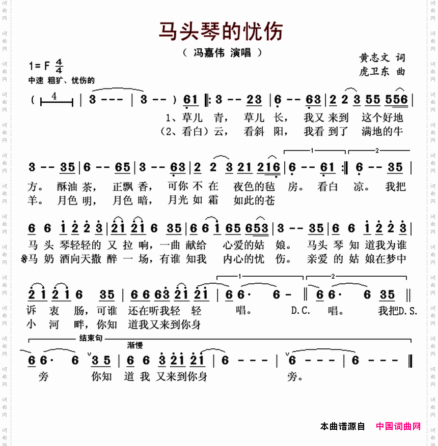 马头琴的忧伤