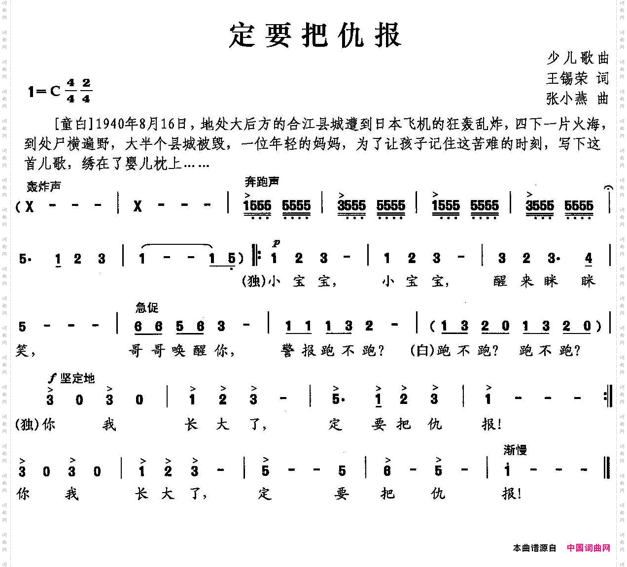 定要把仇报