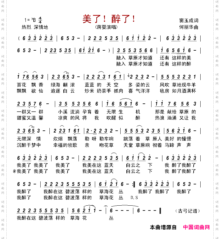 美了！醉了！