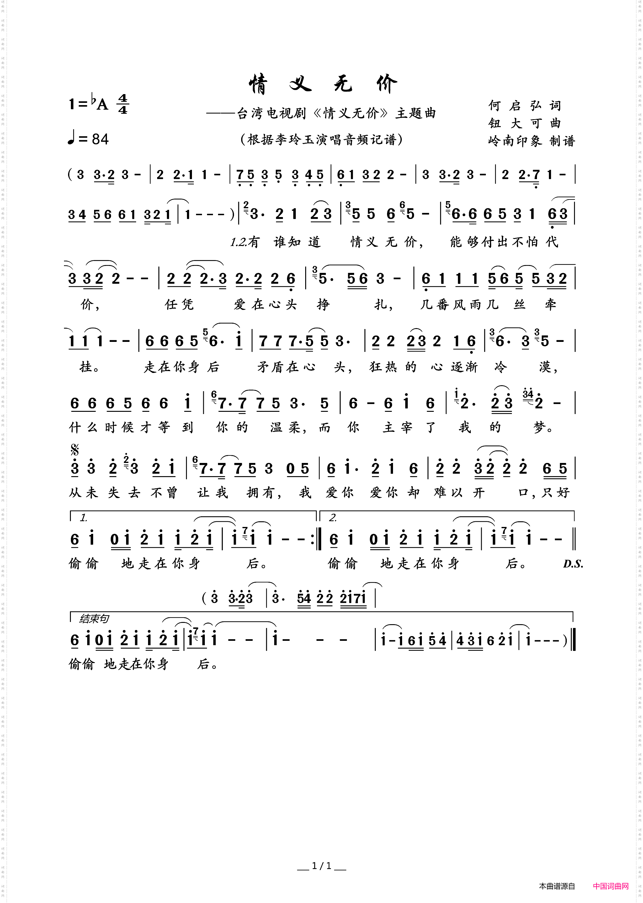 情义无价台湾电视剧《情义无价》主题曲