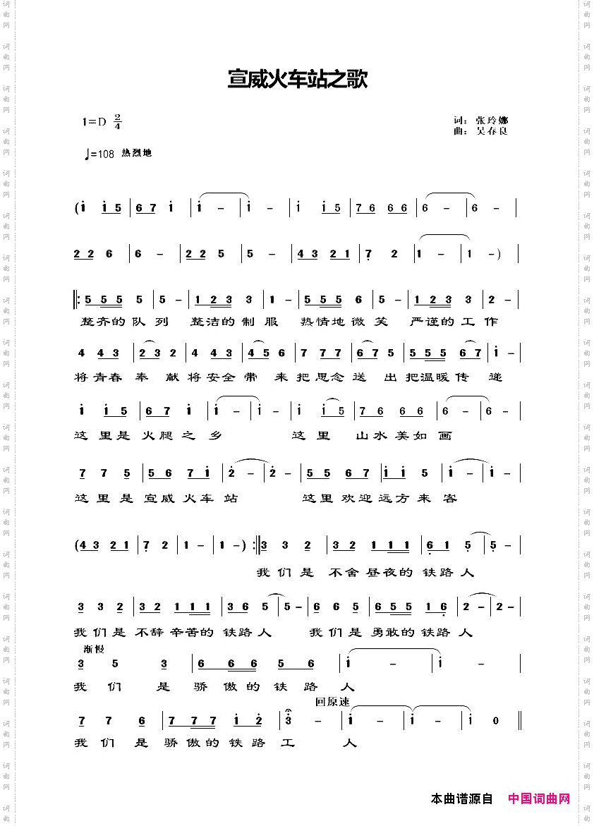 宣威火车站之歌