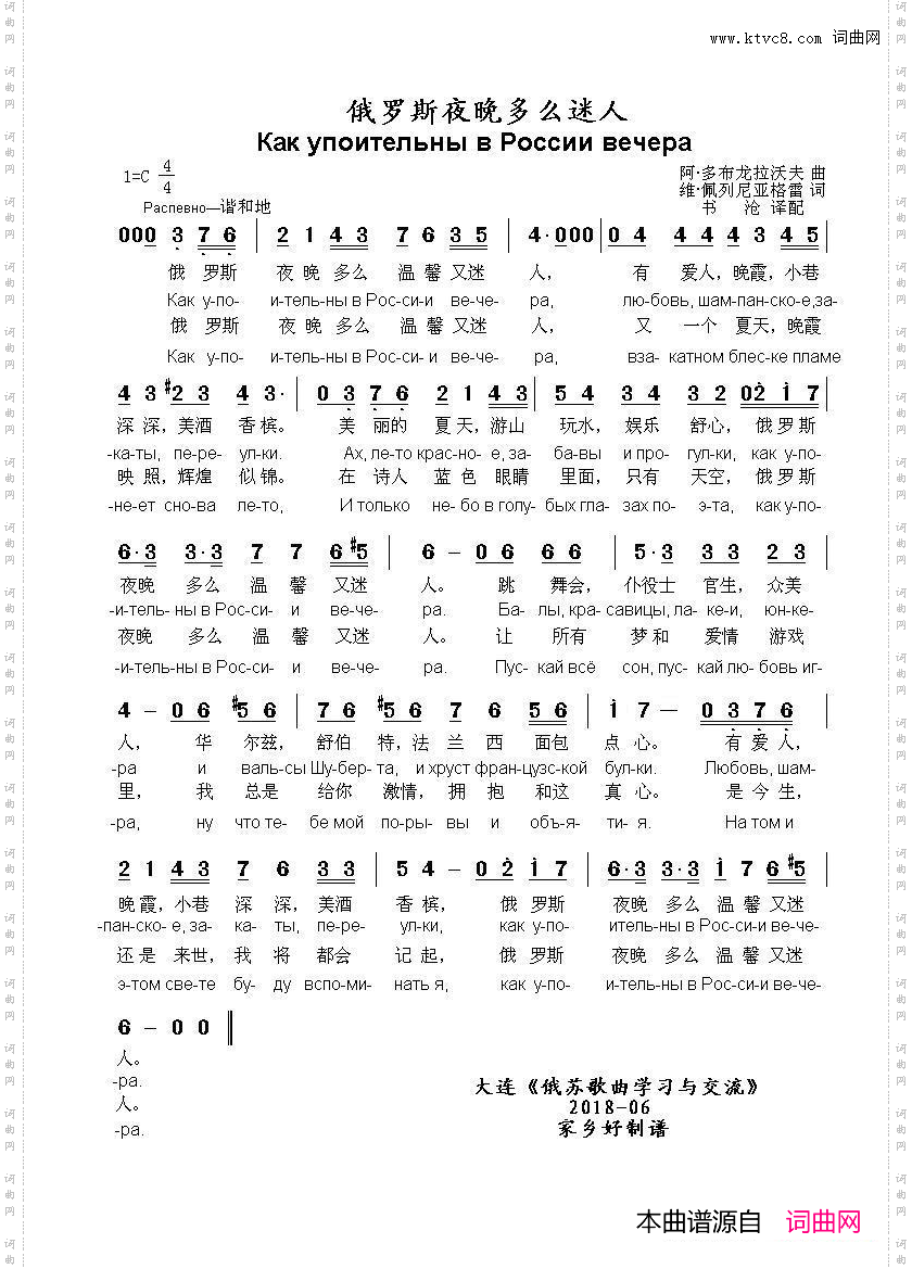 俄罗斯夜晚多么迷人КакупоительнывРоссиивечера中俄简谱_俄罗斯夜晚多么迷人Как упоительны в России вечера中俄简谱
