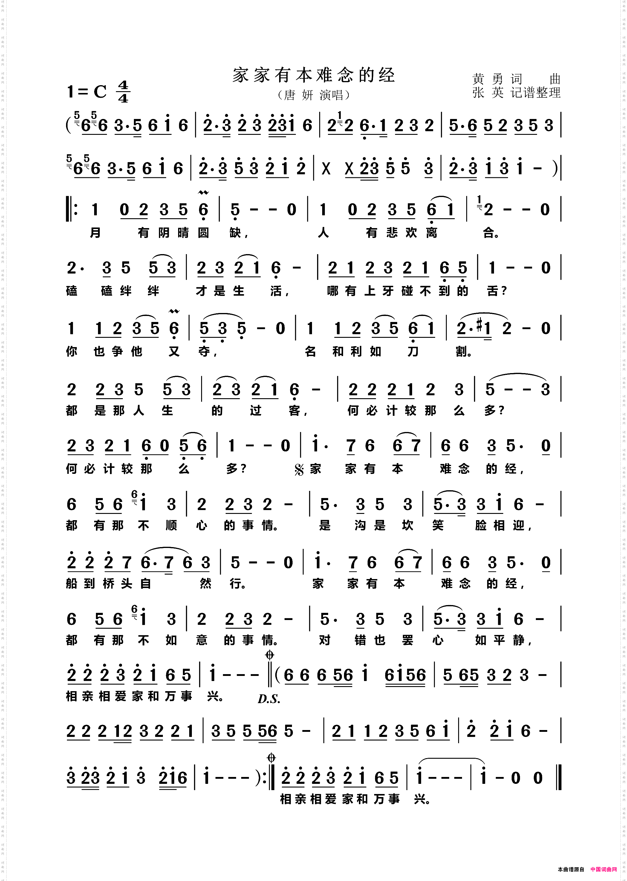 家家有本难念的经黄勇词曲_家家有本难念的经黄勇 词曲