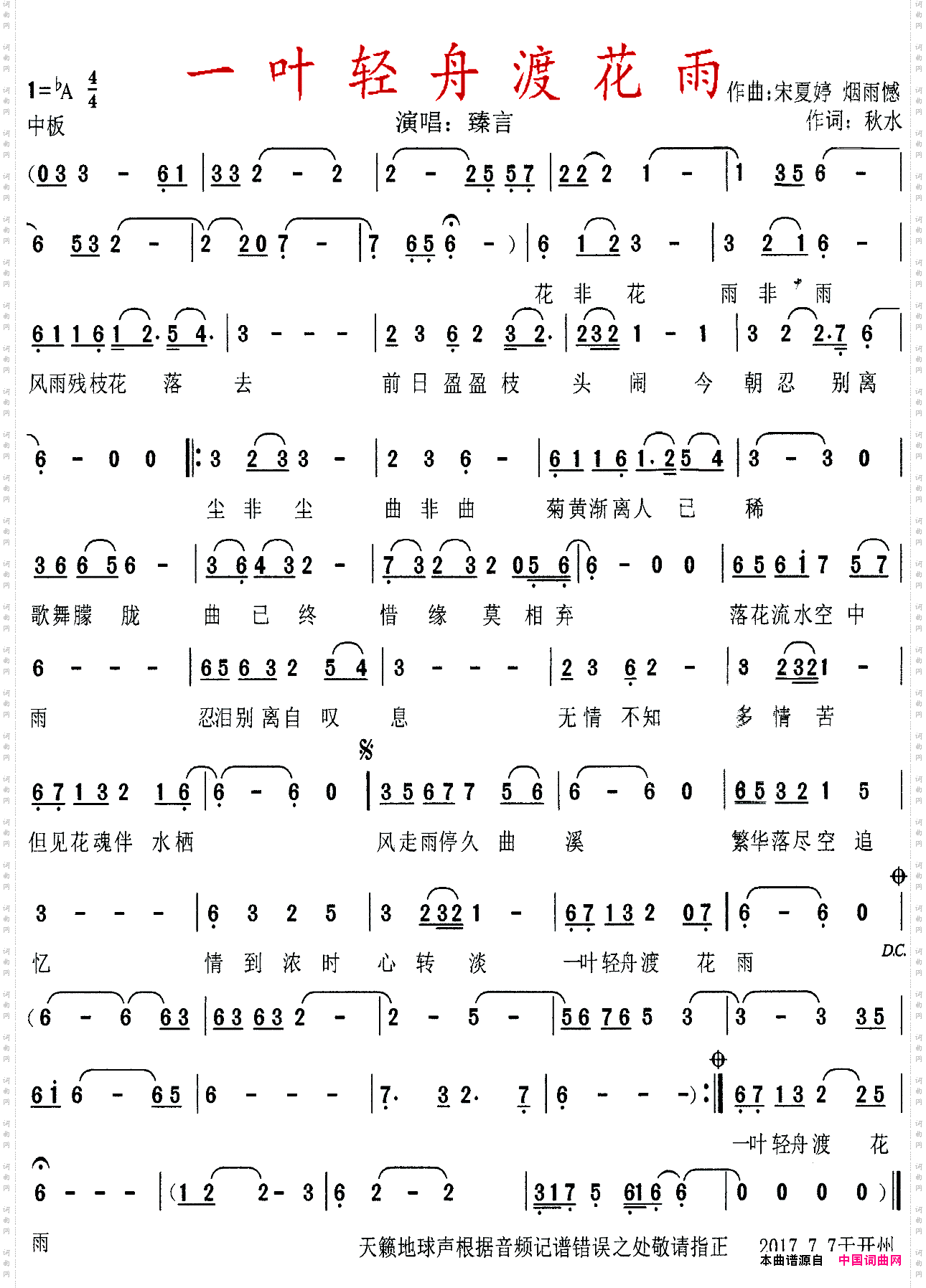 一叶轻舟渡花雨