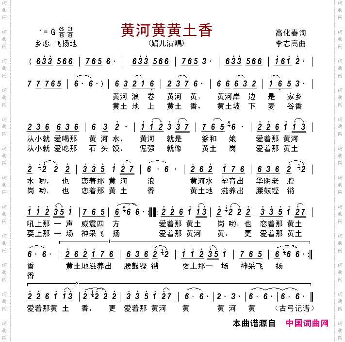 黄河黄黄土香