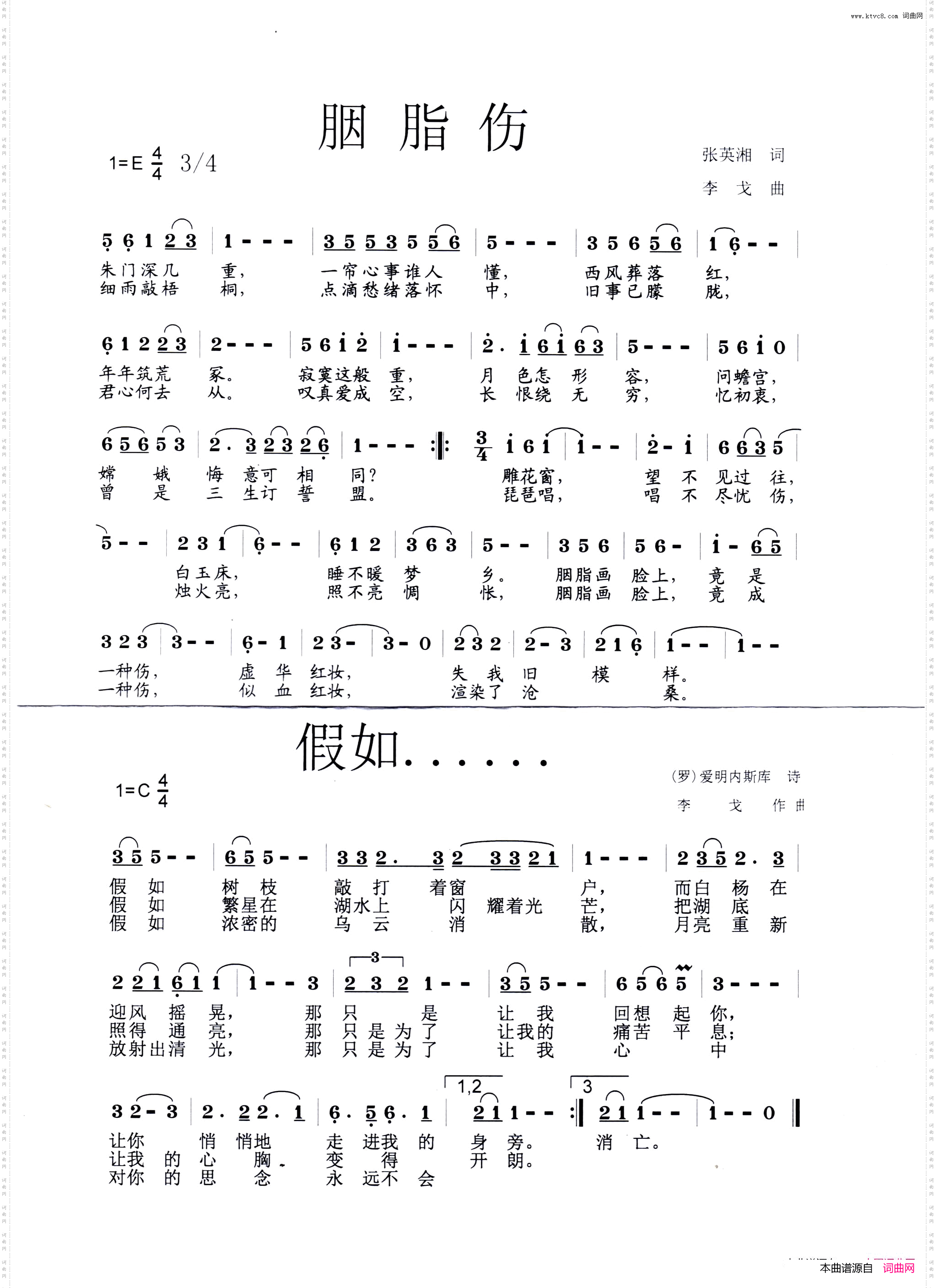 胭脂伤、假如······