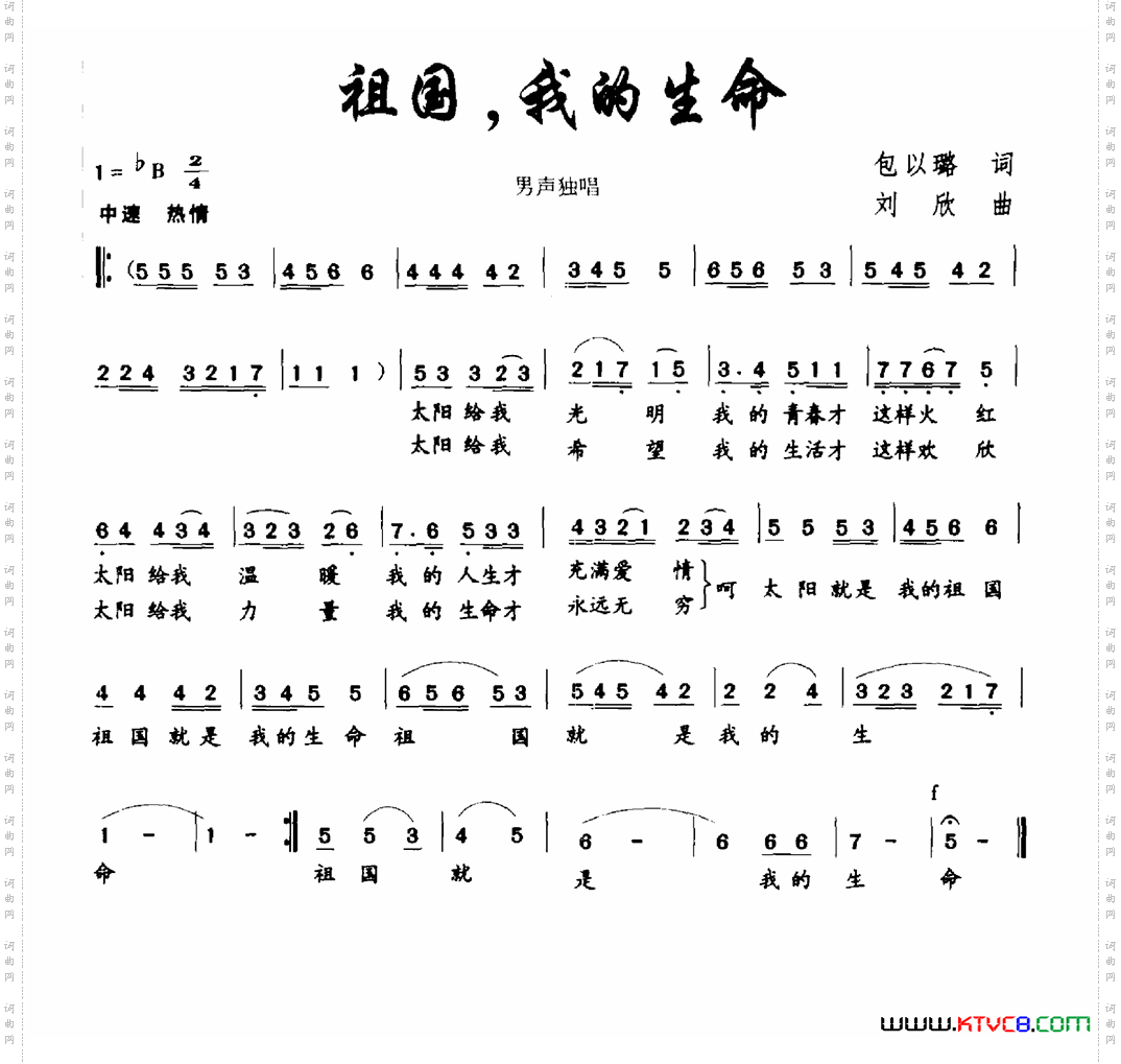 祖国，我的生命