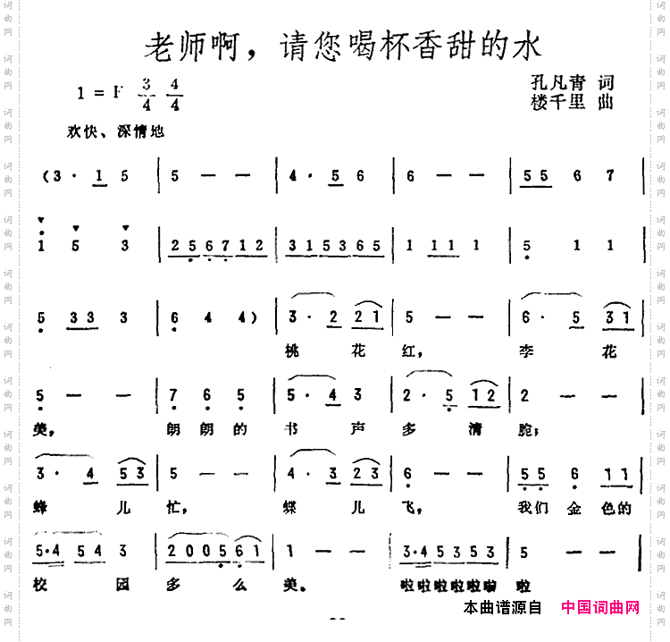 老师啊，请您喝杯香甜的水