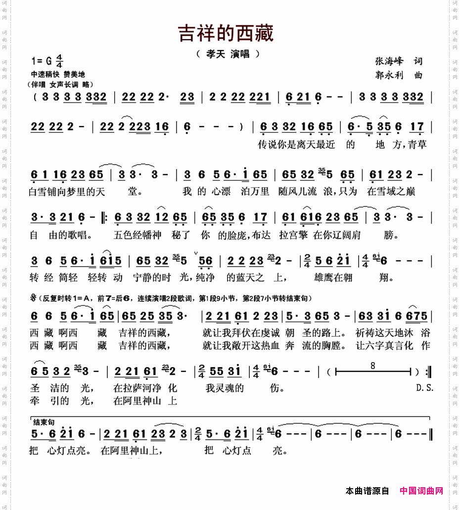 吉祥的西藏