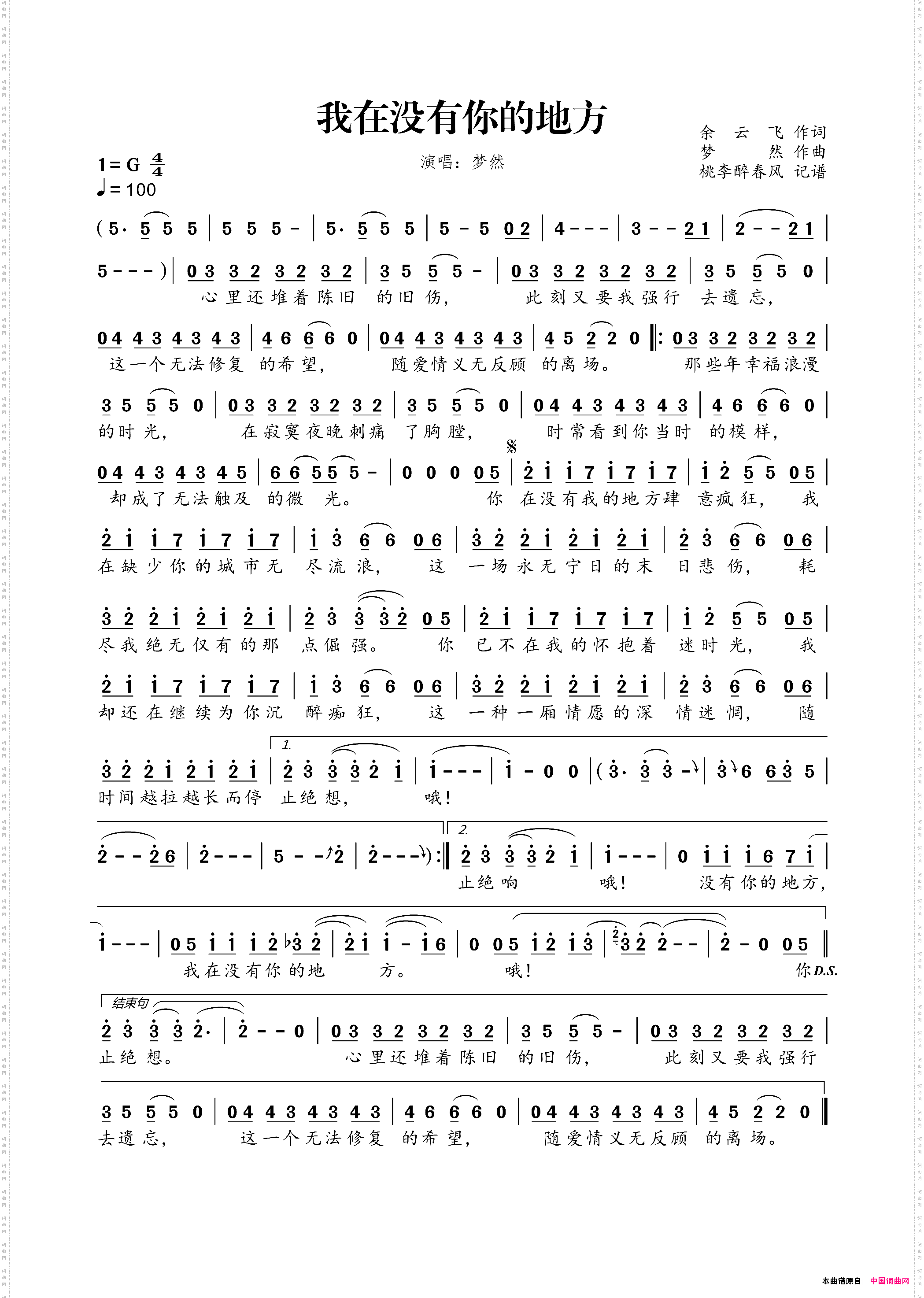 我在没有你的地方