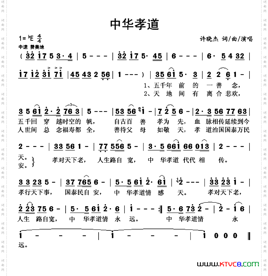 中华孝道