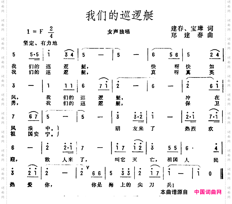 我们的巡逻艇