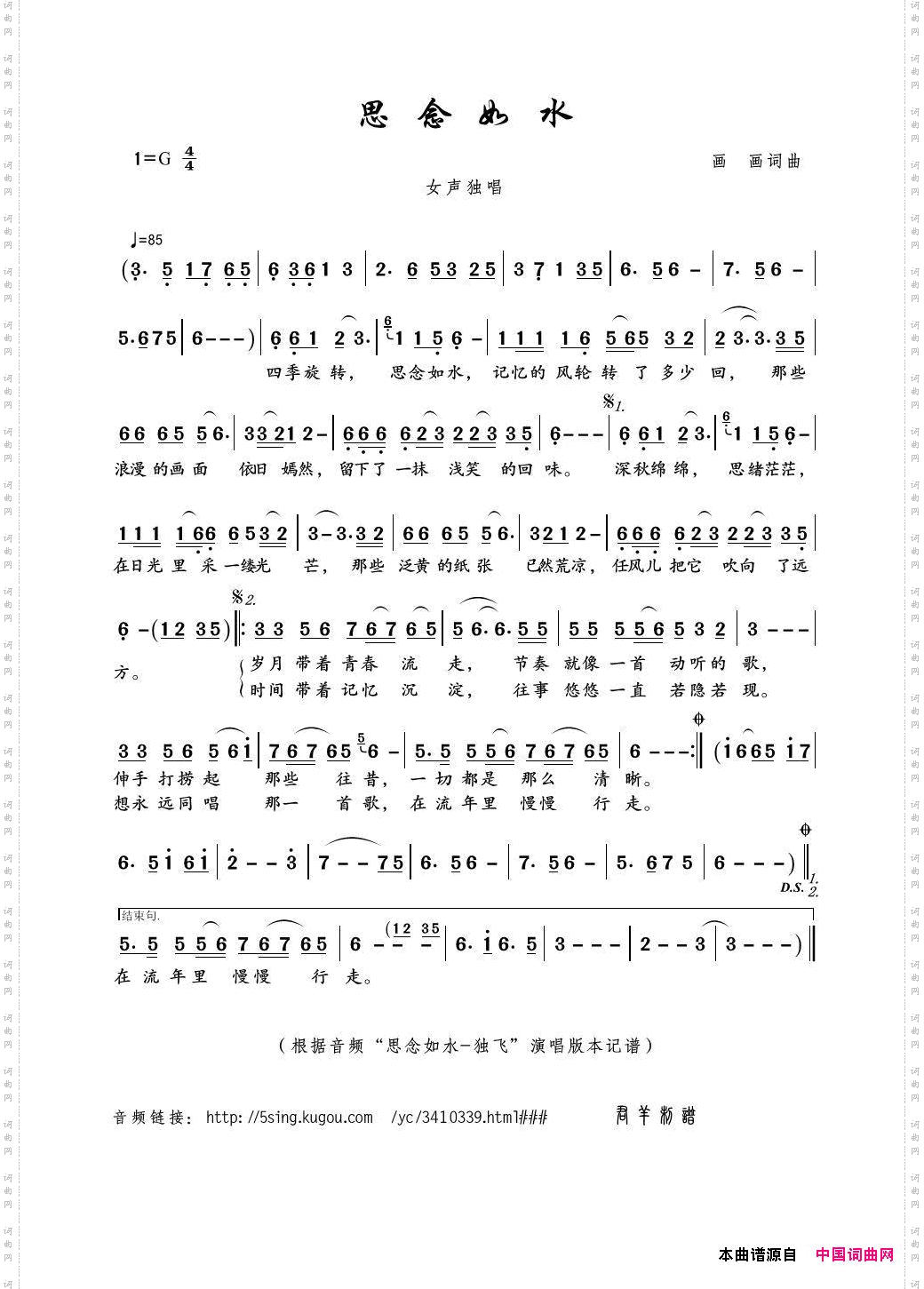 思念如水