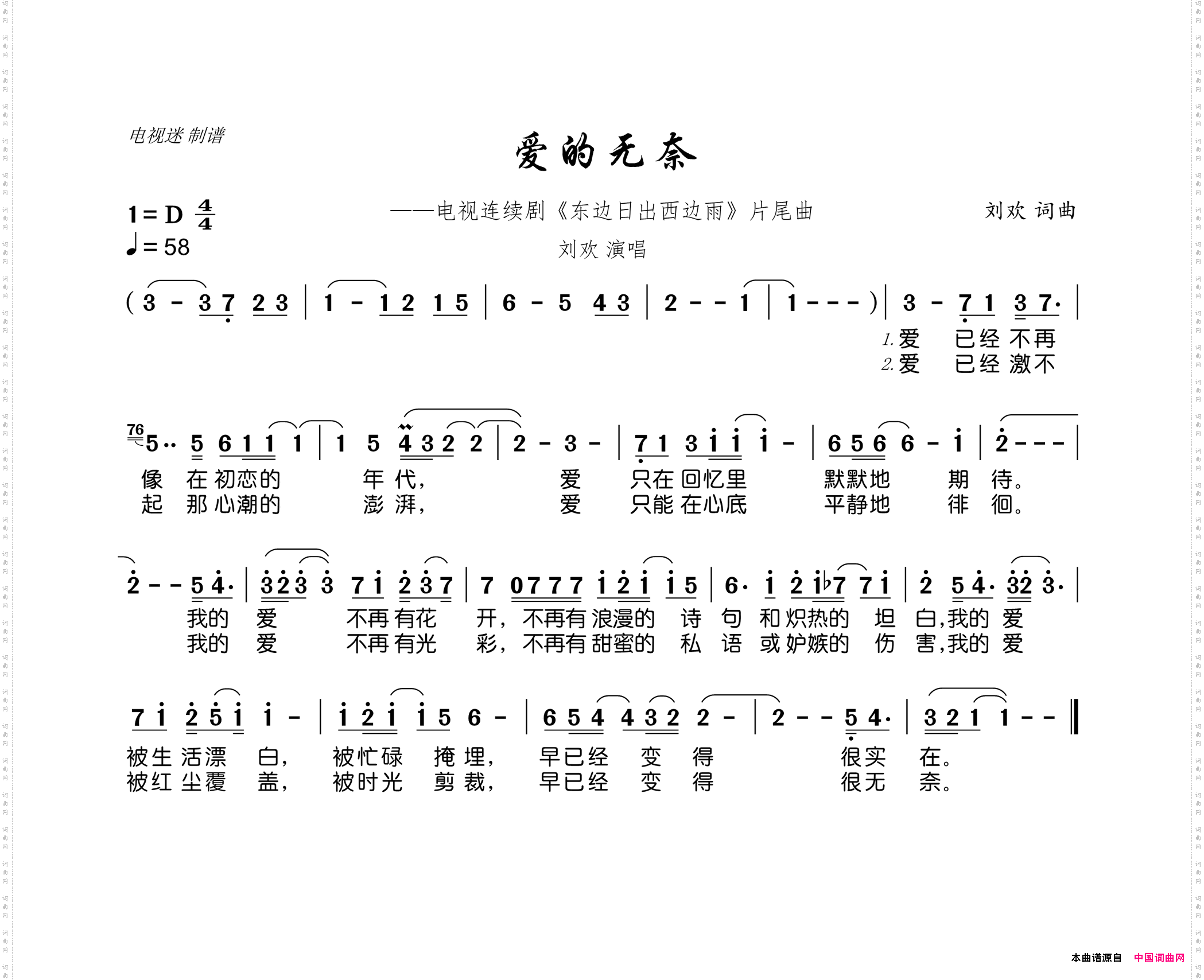 爱的无奈电视连续剧《东边日出西边雨》片尾曲