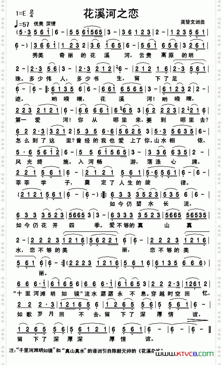 花溪河之恋