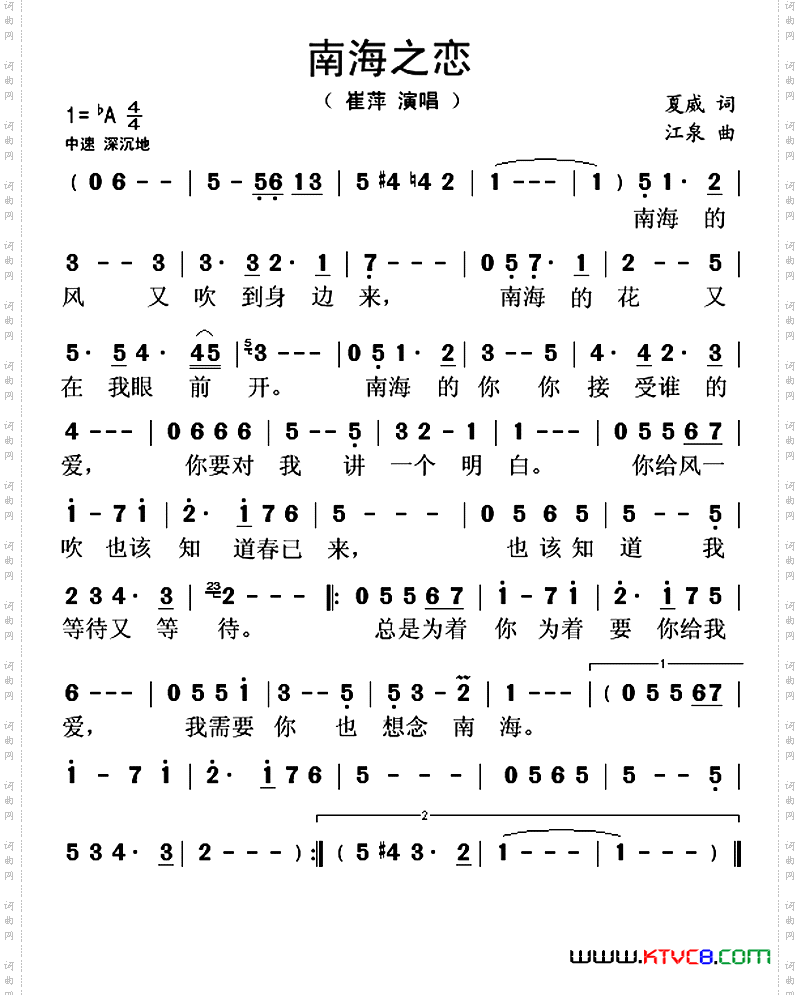 南海之恋