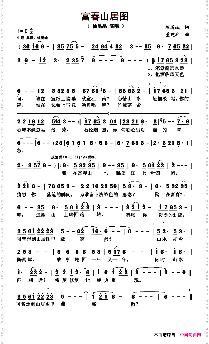 富春山居图