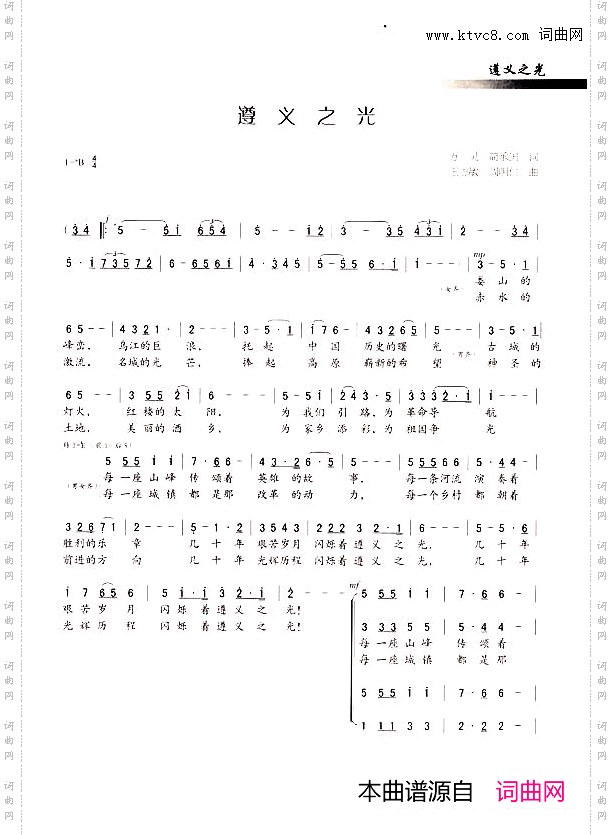 遵义之光