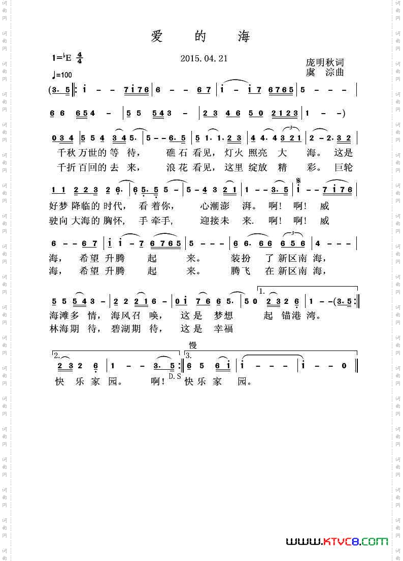 爱的海