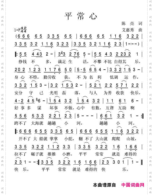 平常心