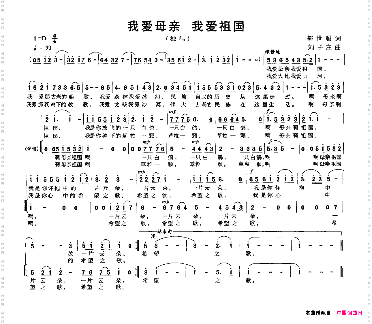 我爱母亲我爱祖国