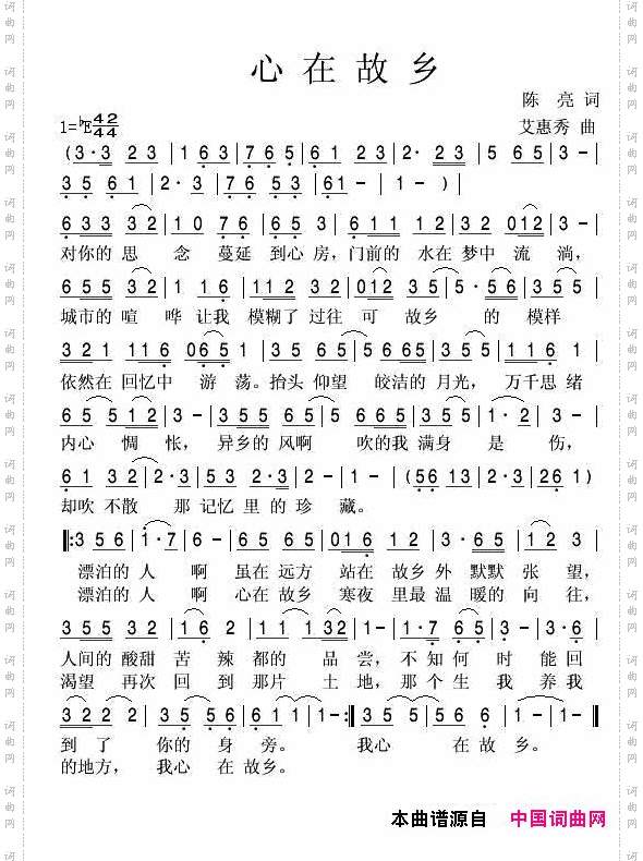 心在故乡