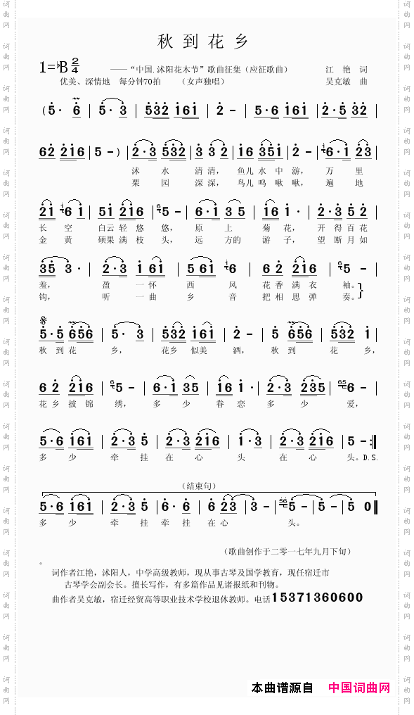 秋到花乡江艳词吴克敏曲_秋到花乡江艳词 吴克敏曲