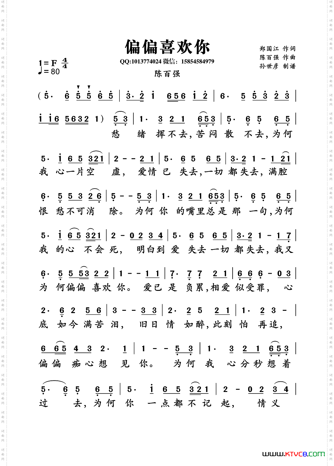 偏偏喜欢你
