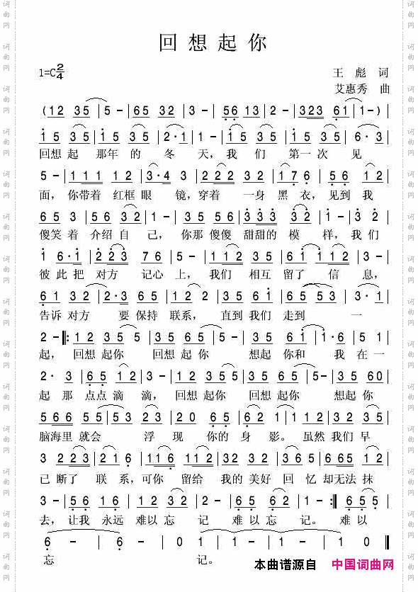 回想起你