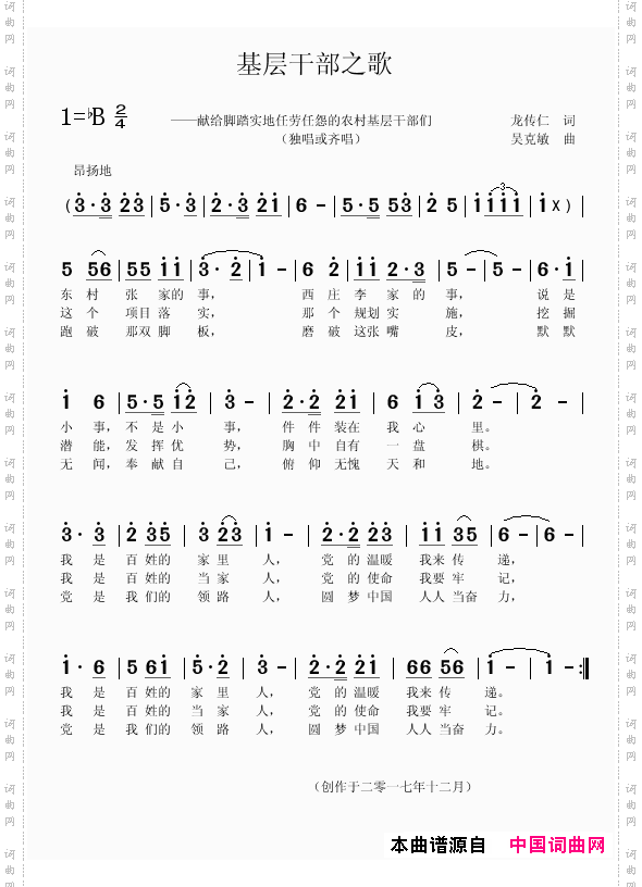 基层干部之歌