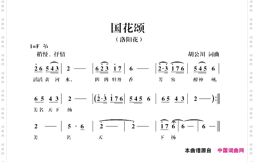 国花颂